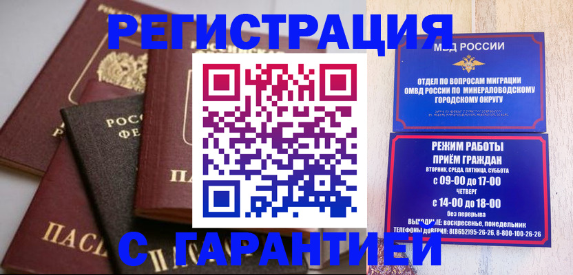 прописка для работы в Чаплыгине